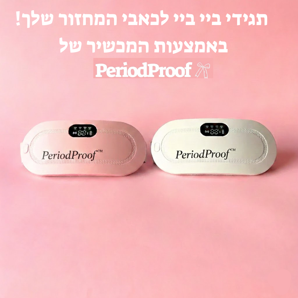 חגורת בטן מחממת לכאבי מחזור